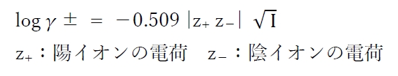 イオン強度と平均活量係数の関係 95回問21d